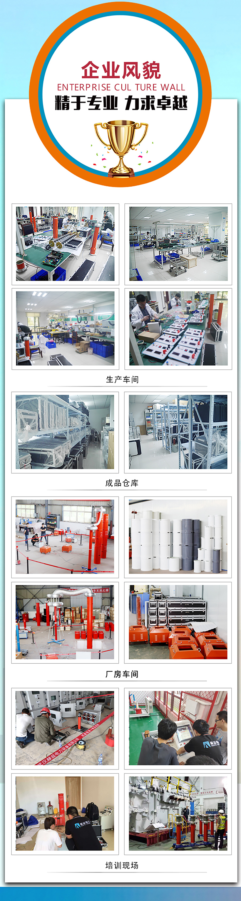 赫茲電力企業(yè)風(fēng)貌