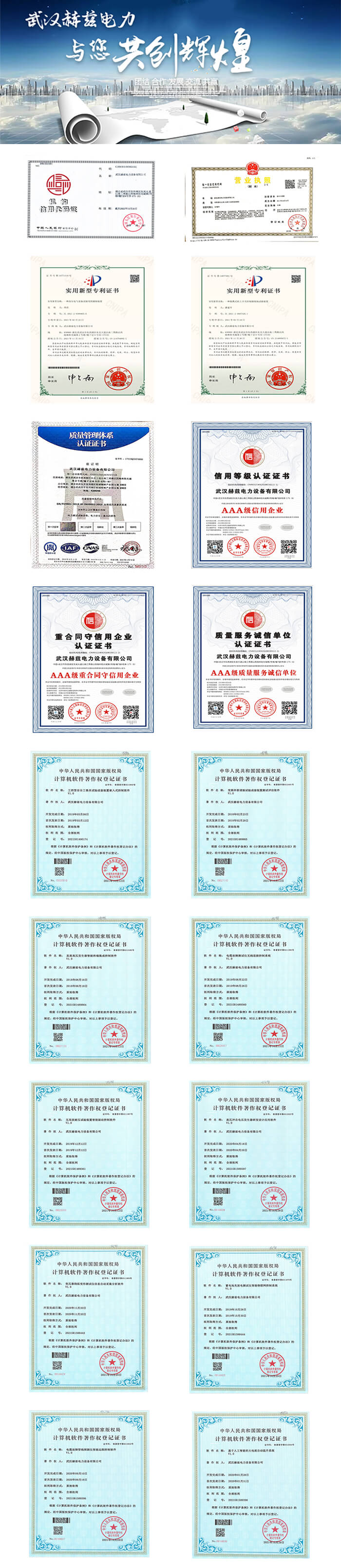 赫茲電力資質(zhì)證書