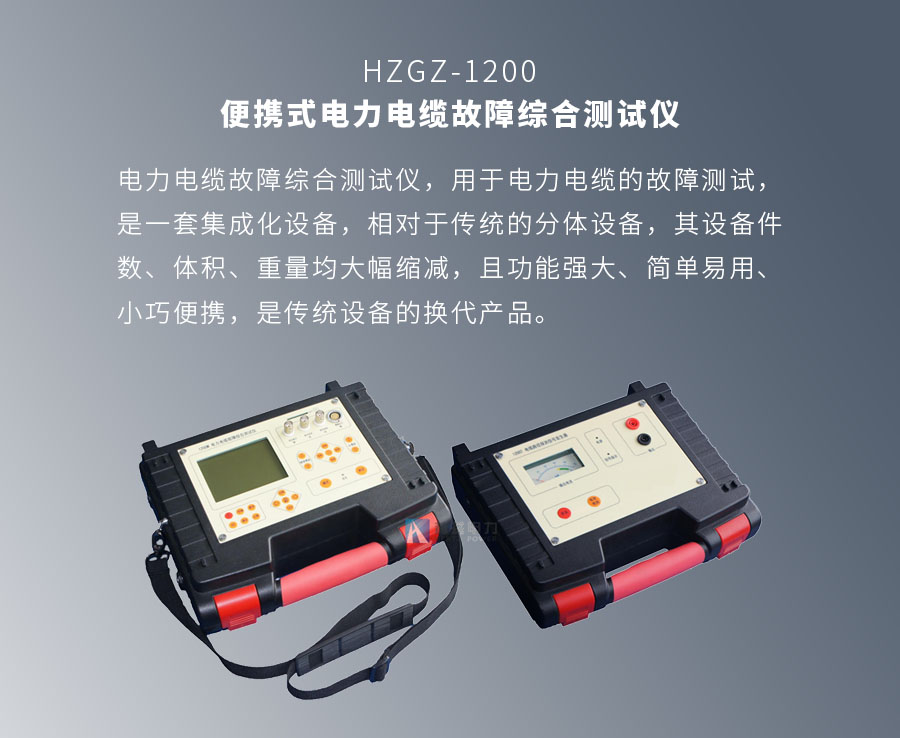 HZJB-660微機繼電保護測試儀