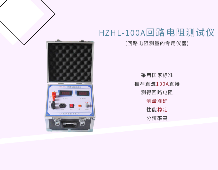 HZ-10A 直流電阻測(cè)試儀