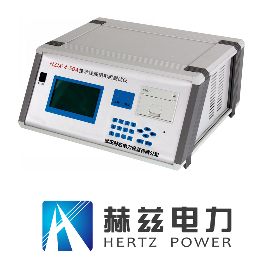 HZJX-4-50A接地線成組電阻測(cè)試儀