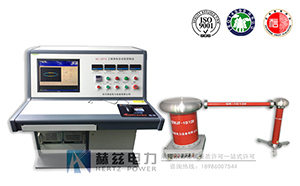 HZWJF-10kVA/120kV無局放耐壓試驗裝置