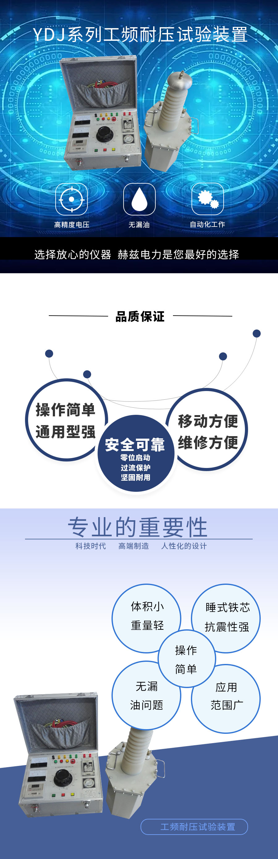 YDJ系列工頻耐壓試驗(yàn)裝置